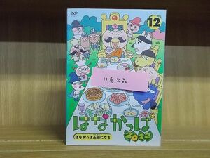 DVD はなかっぱ 2012　1〜12巻(未完、11巻欠品) 11本セット レンタル落ち ケース無し発送 ZKK1365