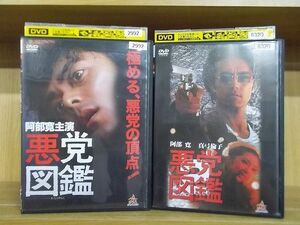 DVD 悪党図鑑 全2巻 阿部寛 ※ケース無し発送 レンタル落ち ZY3080