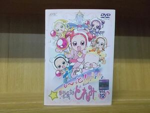 DVD も〜っと おジャ魔女どれみ 全12巻 ※ジャケット難あり ※ケース無し発送 レンタル落ち ZL4309