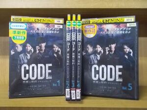 DVD CODE コード 悪魔の契約 全5巻 台湾ドラマ版 ※ケース無し発送 レンタル落ち ZKK2114
