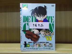 DVD 名探偵コナン PART13　1〜10巻(9巻欠品) 9本セット ※ケース無し発送 レンタル落ち ZN1128