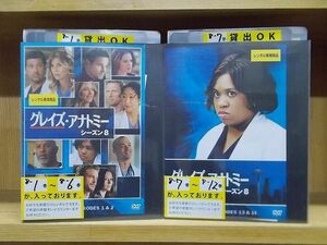 DVD グレイズ・アナトミー シーズン8 全12巻 ※ケース無し発送 レンタル落ち ZKK1708