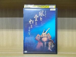 DVD NHK大河ドラマ 風と雲と虹と 完全版 vol.5 加藤剛 緒形拳 ※ケース無し発送 レンタル落ち ZI6377