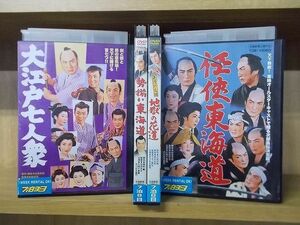 DVD 大江戸七人衆 勢揃い東海道 地獄の花道 任侠東海道 市川右太衛門 出演 4本セット ※ケース無し発送 レンタル落ち ZI6626