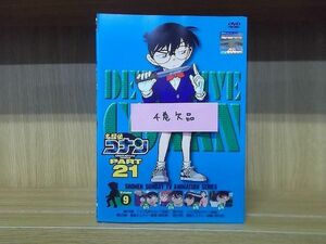 DVD 名探偵コナン Part21　1〜9巻(4巻欠品) 8本セット ※ケース無し発送 レンタル落ち ZM1122