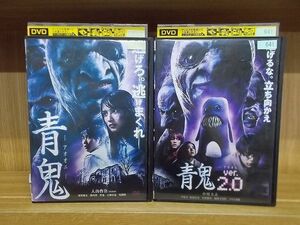 DVD 青鬼 アオオニ + ver.2.0 全2巻 入山杏奈 AKB48 須賀健太 ※ケース無し発送 レンタル落ち ZH852a