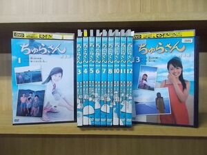 DVD ちゅらさん 完全版 1〜13巻(2、9巻欠品) 11本セット 国仲涼子 ※ケース無し発送 レンタル落ち ZN1533