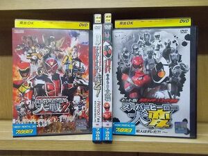 DVD スーパーヒーロー大戦 + スーパーヒーロー大戦乙! + 大戦Z + 大変 計4本set ※ケース無し発送 レンタル落ち ZY3346