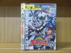 DVD 炎神戦隊ゴーオンジャー vol.8 ※ジャケット難有 レンタル落ち ZAA149