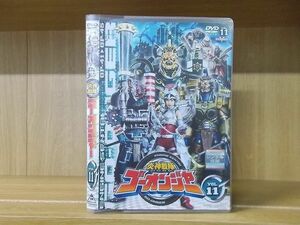 DVD 炎神戦隊ゴーオンジャー vol.11 レンタル落ち ZAA151