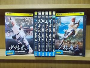 DVD 少林武王 全8巻 ※ケース無し発送 レンタル落ち ZI6741