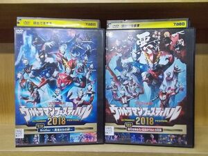 DVD ウルトラマンフェスティバル 2018 全2巻 ※ケース無し発送 レンタル落ち ZI6821