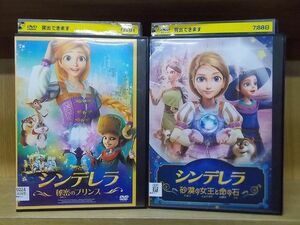 DVD シンデレラ 秘密のプリンス 砂漠の女王と命の石 2本セット ※ケース無し発送 レンタル落ち ZI6852