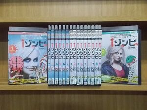 DVD アイ iゾンビ シーズン1〜2 全17巻 ※ケース無し発送 レンタル落ち Z3T5327