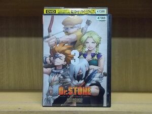 DVD Dr.STONE ドクターストーン 2nd SEASON vol.3 ※ケース無し発送 レンタル落ち ZI5137