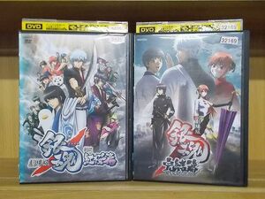 DVD 劇場版 銀魂 新訳紅桜篇 + 完結篇 2本セット ※ケース無し発送 レンタル落ち ZI6418