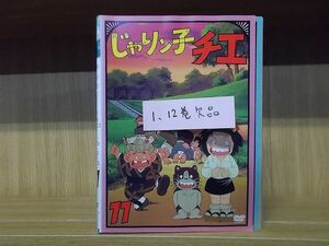 DVD じゃりン子チエ 2〜11巻(1、12巻欠品) 10本セット ※ケース無し発送 レンタル落ち ZN613