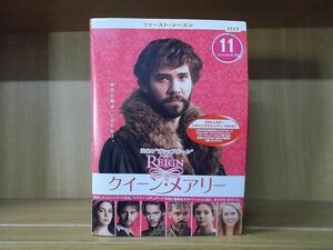 DVD クイーン・メアリー シーズン1 全11巻 ※ケース無し発送 レンタル落ち ZY3410