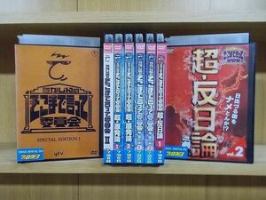 DVD たかじんのそこまで言って委員会 8本セット ※ケース無し発送 レンタル落ち ZP475