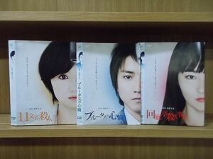 DVD 11文字の殺人 + ブルータスの心臓 + 回廊亭殺人事件 東野圭吾原作 3本セット ※ケース無し発送 レンタル落ち ZI6695