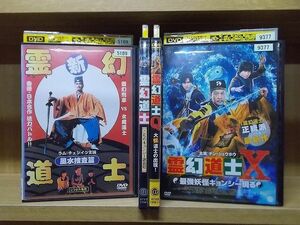 DVD 新霊幻道士 風水捜査篇 + こちらキョンシー退治局 + 霊幻道士Q + 霊幻道士X 計4本set ※ケース無し発送 レンタル落ち Z4T2012