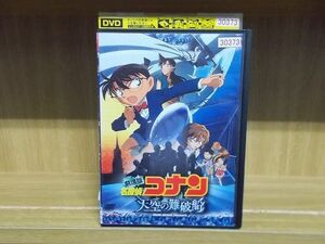 DVD 劇場版 名探偵コナン 天空の難破船 ※ケース無し発送 レンタル落ち ZI6954