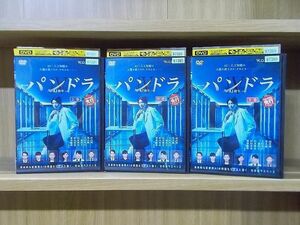 DVD 連続ドラマW パンドラ IV AI戦争 全3巻 向井理 黒木瞳 ※ケース無し発送 レンタル落ち ZJ469a