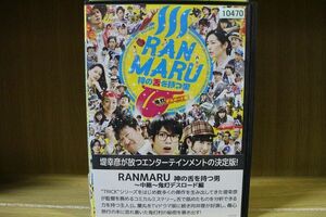 DVD RANMARU 神の舌を持つ男 レンタル版 ZG01246