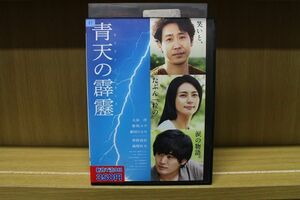 DVD 青天の霹靂 大泉洋 柴咲コウ レンタル落ち ZJ01711