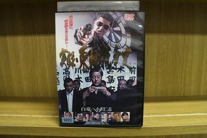 DVD 実録 東組抗争史 閻魔の微笑 小沢仁志 白竜 清水宏次朗 中野英雄 レンタル落ち ZM03551