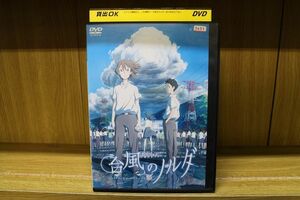 DVD 台風のノルダ レンタル落ち ZA1526