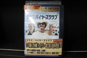 DVD ダラス・バイヤーズクラブ マシュー・マコノヒー レンタル落ち MMM04641