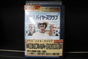 DVD ダラス・バイヤーズクラブ マシュー・マコノヒー レンタル落ち MMM04642