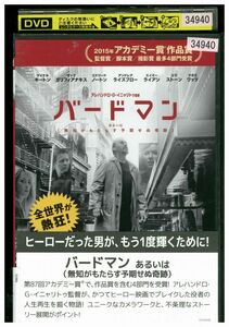 DVD バードマン あるいは（無知がもたらす予期せぬ奇跡） レンタル落ち LLL04767