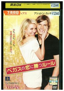 DVD ベガスの恋に勝つルール レンタル落ち LLL05749