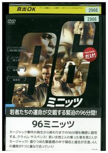 DVD 96ミニッツ レンタル落ち KKK05610