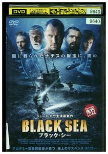 DVD ブラック・シー レンタル落ち KKK07071