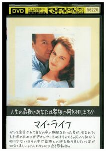 DVD マイ・ライフ ニコール・キッドマン レンタル落ち KKK07593