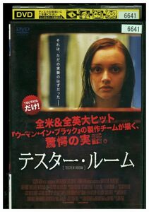 DVD テスター・ルーム レンタル落ち LLL04027