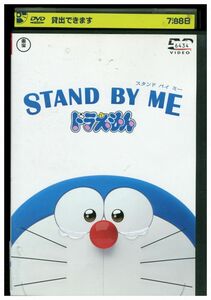 DVD STAND BY ME ドラえもん レンタル落ち ZM00161