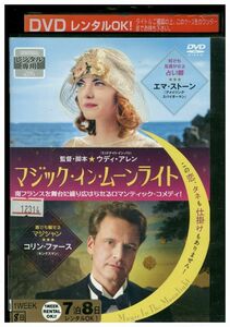 DVD マジック・イン・ムーンライト レンタル落ち LLL06057