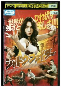 DVD シャドウ・ファイター レンタル落ち Z3P00471
