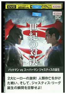 DVD バットマンVSスーパーマン ジャスティスの誕生 レンタル落ち MMM06253