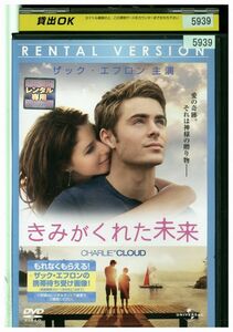 DVD きみがくれた未来 レンタル落ち MMM02036