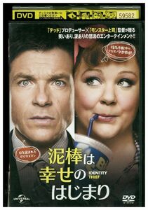 DVD 泥棒は幸せのはじまり レンタル落ち MMM05710