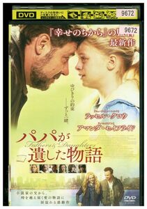 DVD パパが遺した物語 レンタル落ち MMM06385