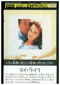 DVD マイ・ライフ ニコール・キッドマン レンタル落ち MMM08368