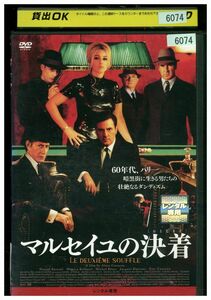 DVD マルセイユの決着 レンタル落ち MMM08392