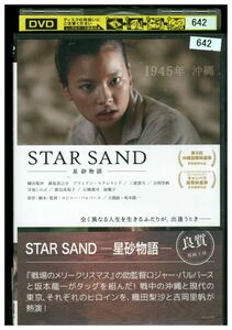 DVD STAR SAND 星砂物語 織田梨沙 満島真之介 レンタル版 ZM01799