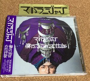 完全生産限定盤「僕のスピな☆ムン太郎」マハラージャン　ステッカー付き